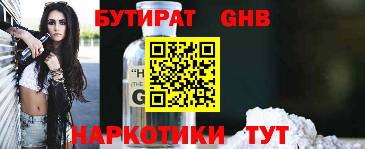 Карабулак  Бутират GHB  Вход с VPN 