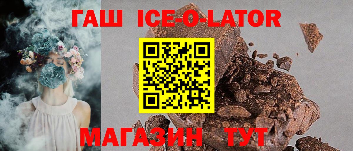 ГАШ Ice-O-Lator Карабулак