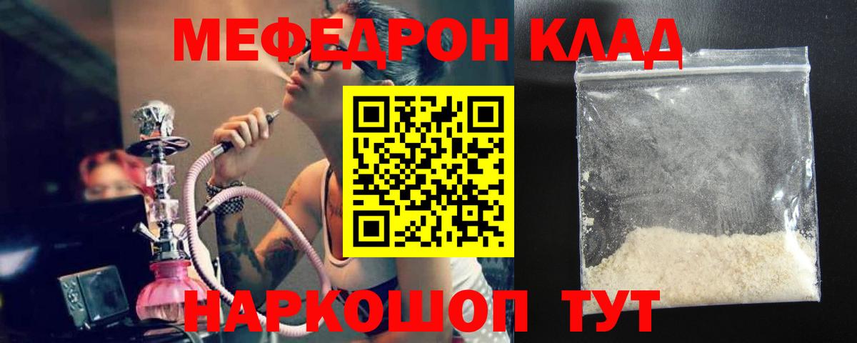 МЯУ-МЯУ кристаллы  МЯУ-МЯУ  Вход с VPN  Карабулак  МЕФ мука 